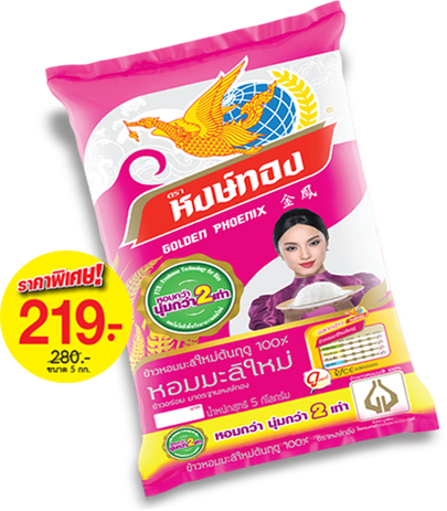 ข้าวหงษ์ทอง