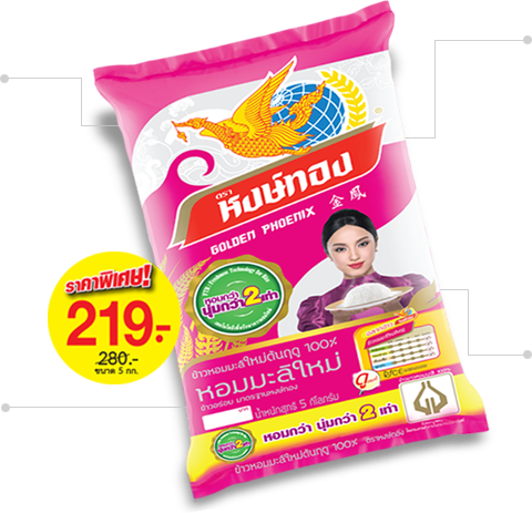 ข้าวหงษ์ทอง