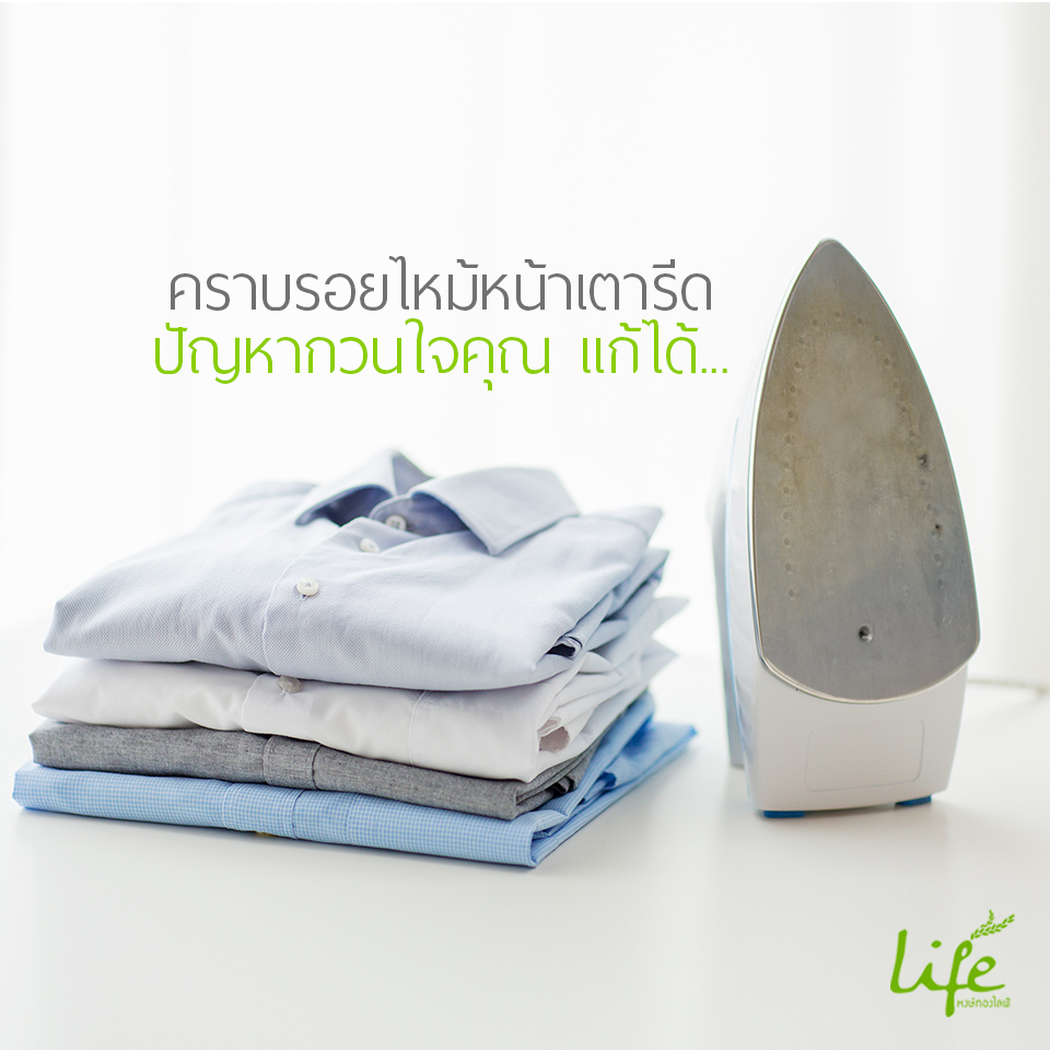 ขจัดรอยไหม้บนหน้าเตารีด