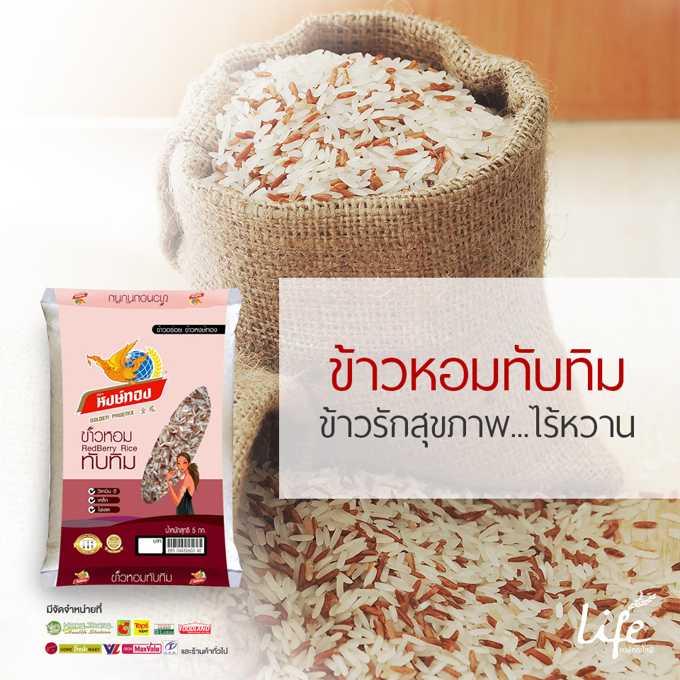 ข้าวหอมทับทิม