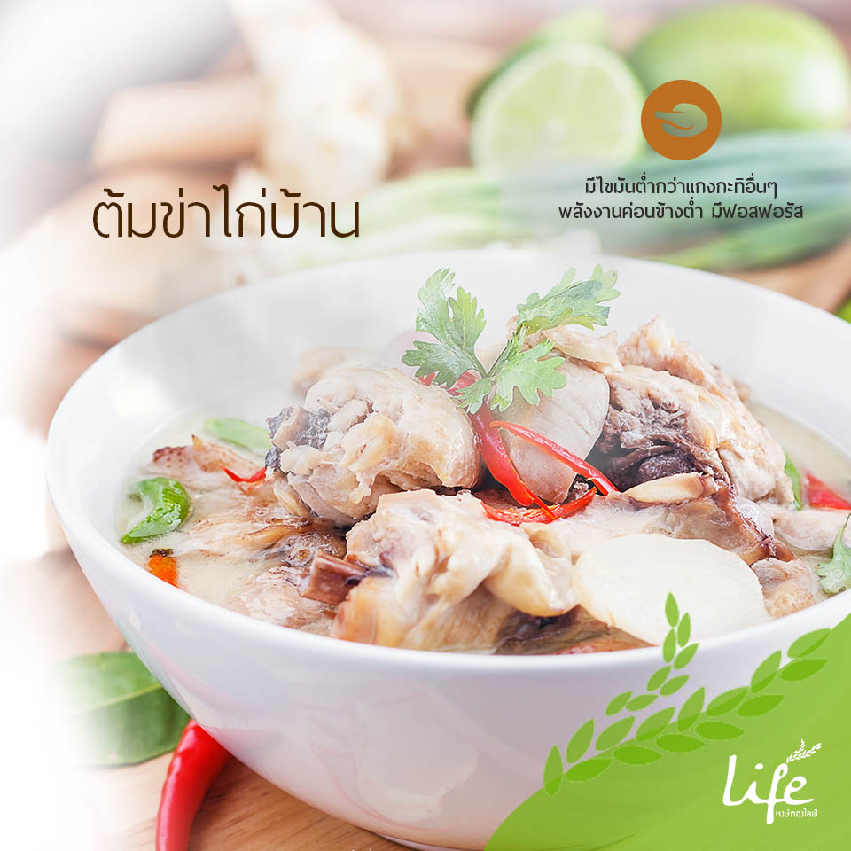 ต้มข่าไก่