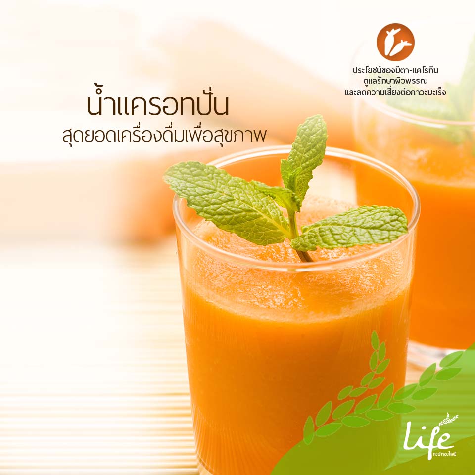 น้ำแครอท