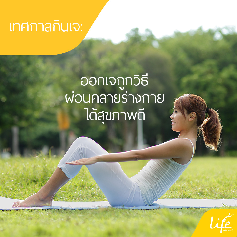 เทศกาลกินเจ