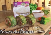 ซูชิข้าวไข่ชะอม