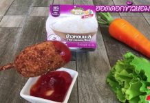 ฮอทดอกข้าวหอมมะลิ