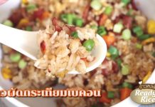 ข้าวผัดกระเทียม