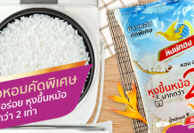 ข้าวหอมคัดพิเศษ หอม อร่อย หุงขึ้นหม้อมากกว่า 2 เท่า