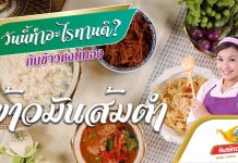 ข้าวมันส้มตำ